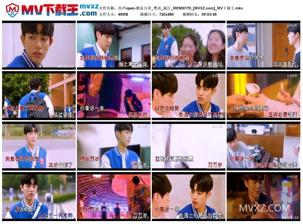 亮声open-朋友万岁_粤语_流行_ME900170